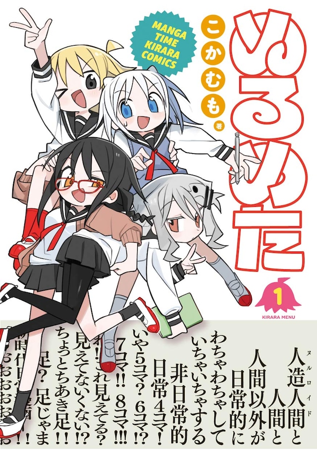 「ぬるめた」1巻帯付き