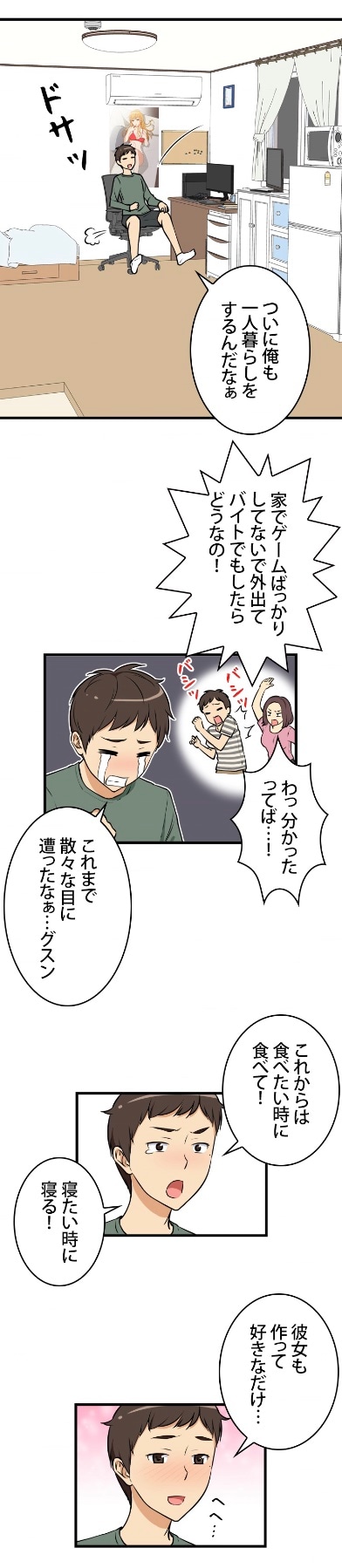 「俺にはあるけどお前にはないじゃん」より。