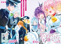 「大罪竜なんて大嫌い！」より。