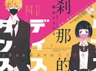福山リョウコ、新種のウイルスが広がった世界の高校生描く新作読み切り