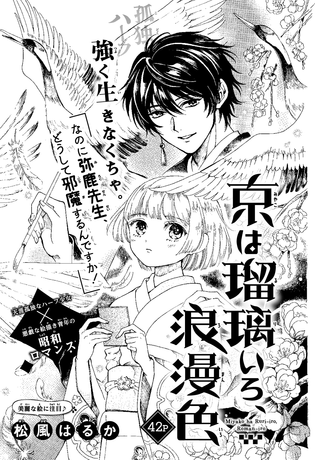 松風はるか「京は瑠璃いろ、浪漫色」の扉ページ。