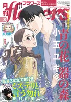 月刊flowers3月号