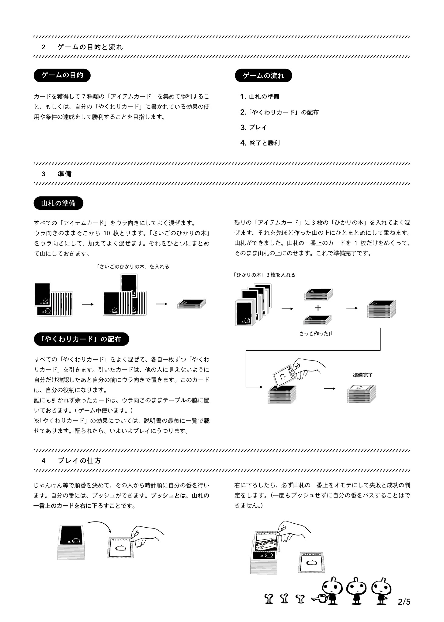 カードゲーム「すべてがちょっとずつ優しい世界」のルール説明。
