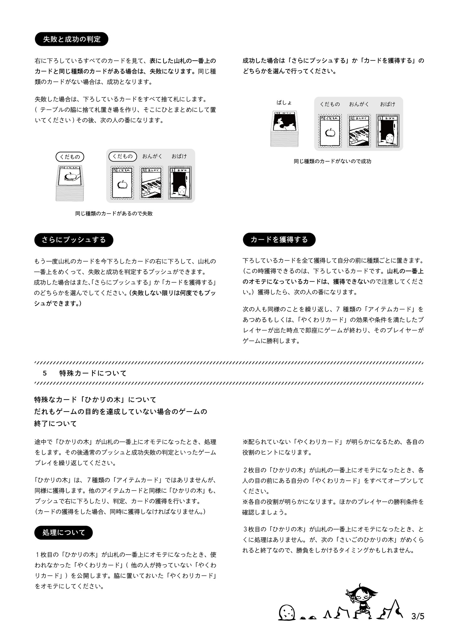 カードゲーム「すべてがちょっとずつ優しい世界」のルール説明。