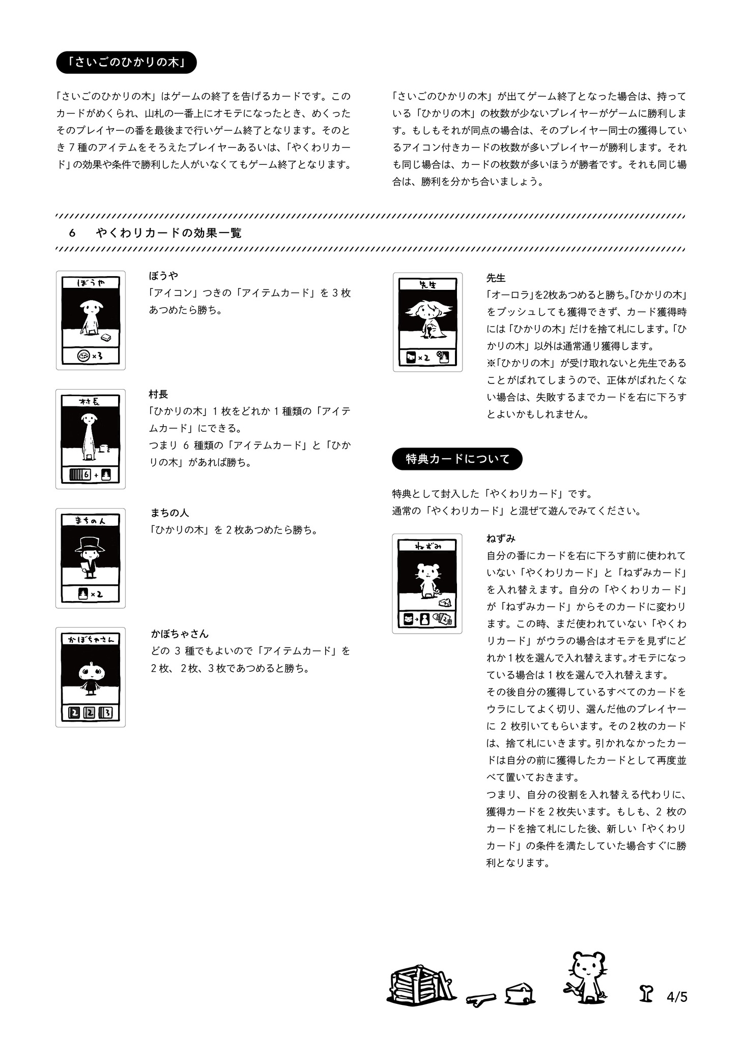 カードゲーム「すべてがちょっとずつ優しい世界」のルール説明。