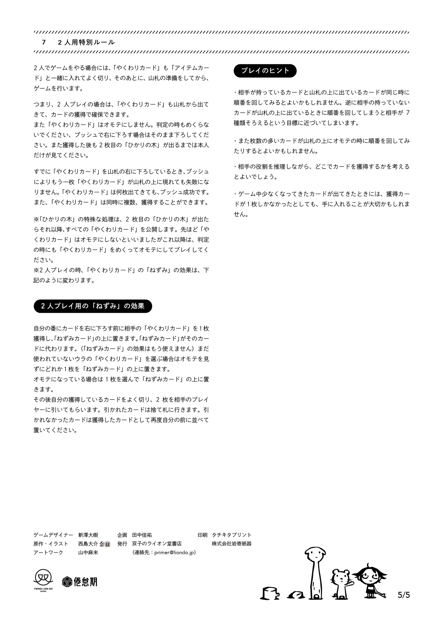 カードゲーム「すべてがちょっとずつ優しい世界」のルール説明。