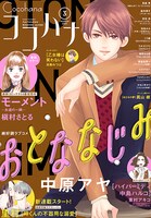 ココハナ3月号