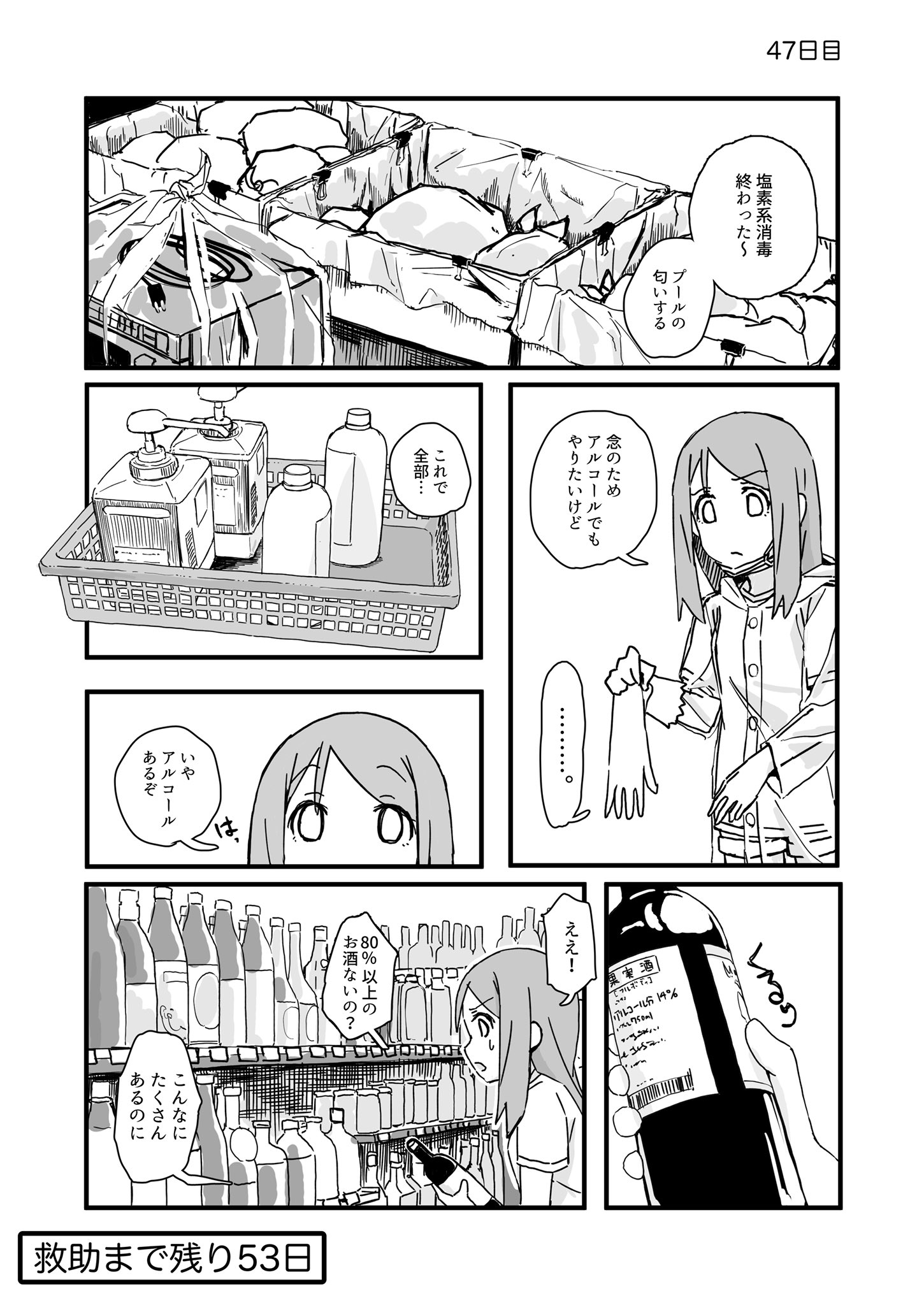 「コンビニ・オブ・ザ・デッド〜100日後に救助されるコンビニ店員」より。