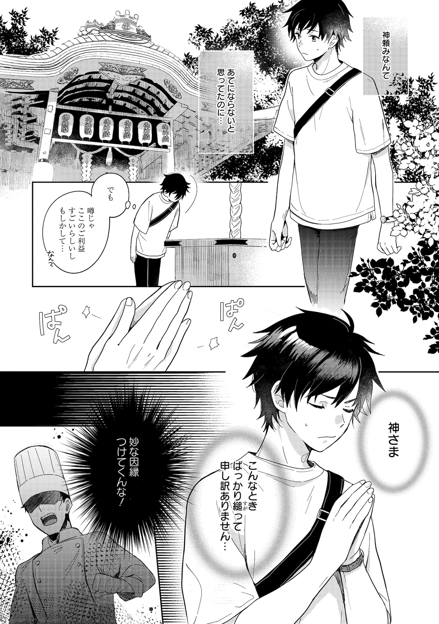 「こぎつね、わらわら 稲荷神のまかない飯 いただきますっ！」より。