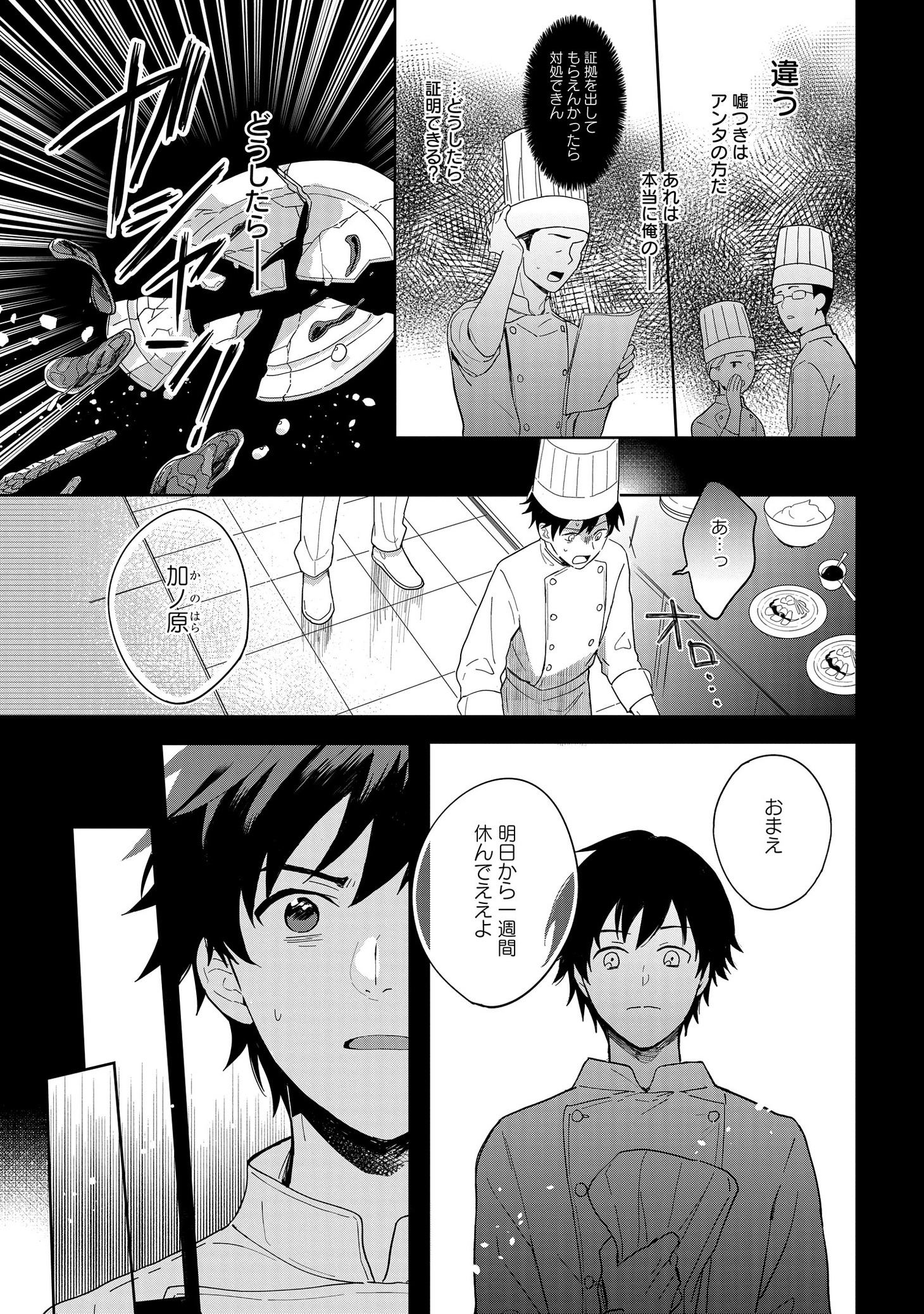 「こぎつね、わらわら 稲荷神のまかない飯 いただきますっ！」より。