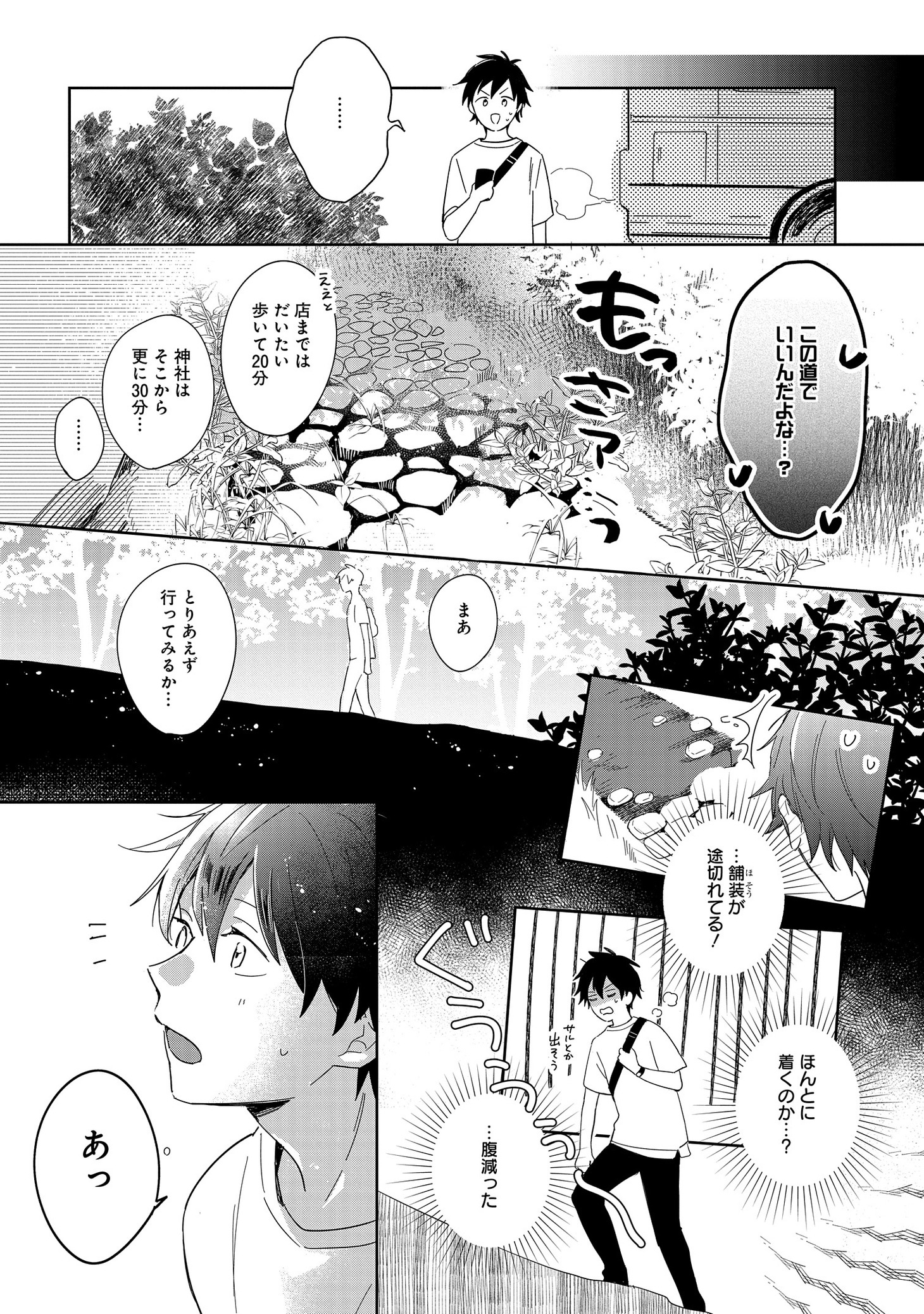 「こぎつね、わらわら 稲荷神のまかない飯 いただきますっ！」より。