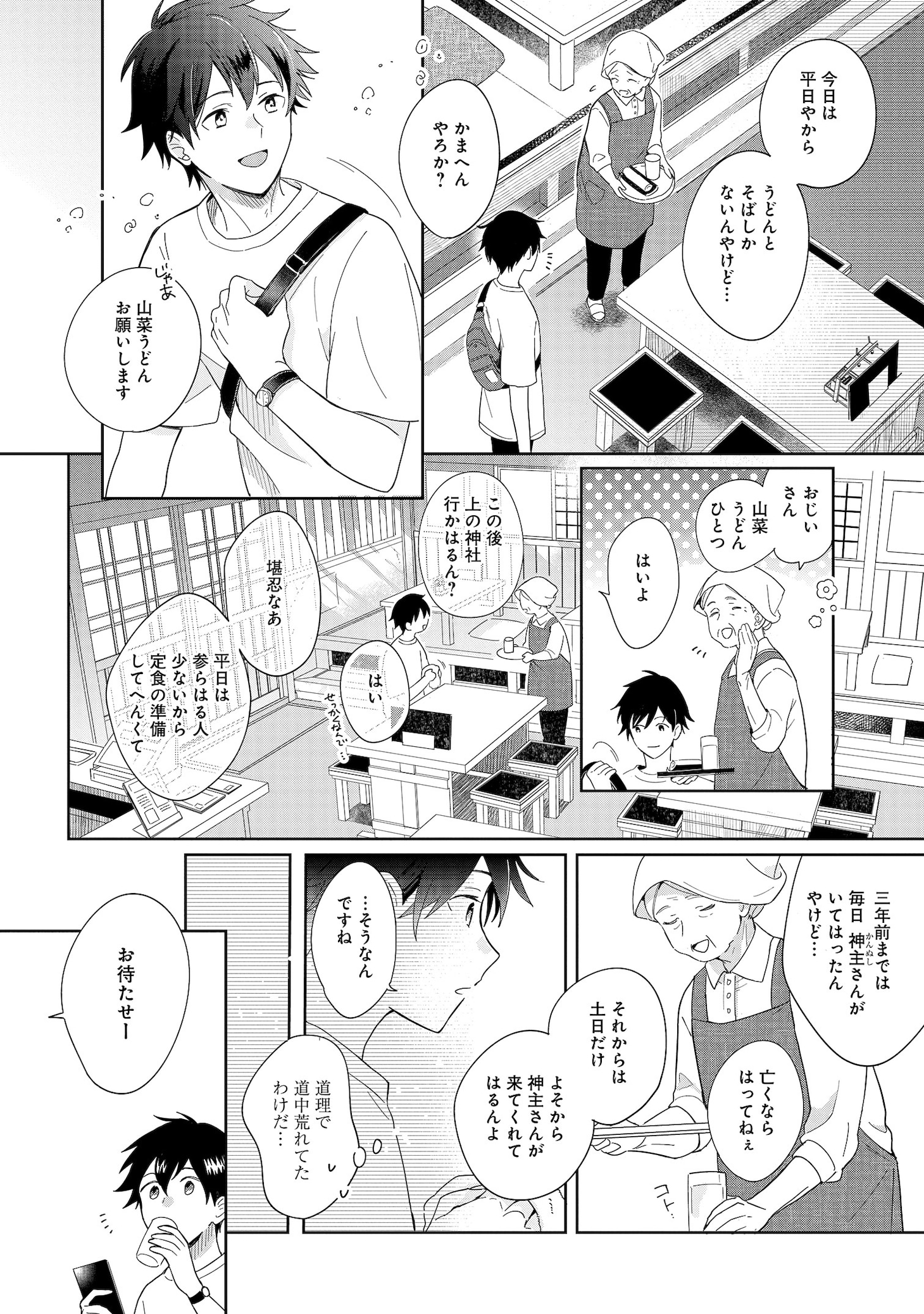 「こぎつね、わらわら 稲荷神のまかない飯 いただきますっ！」1巻より