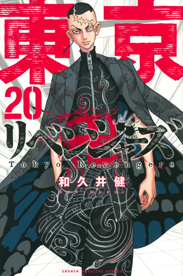 「東京卍リベンジャーズ」