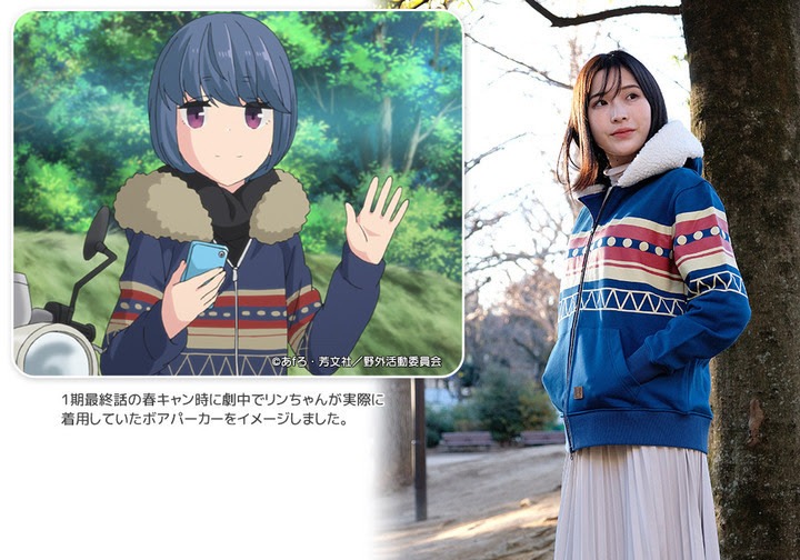 「ゆるキャン△リンのボアパーカー」