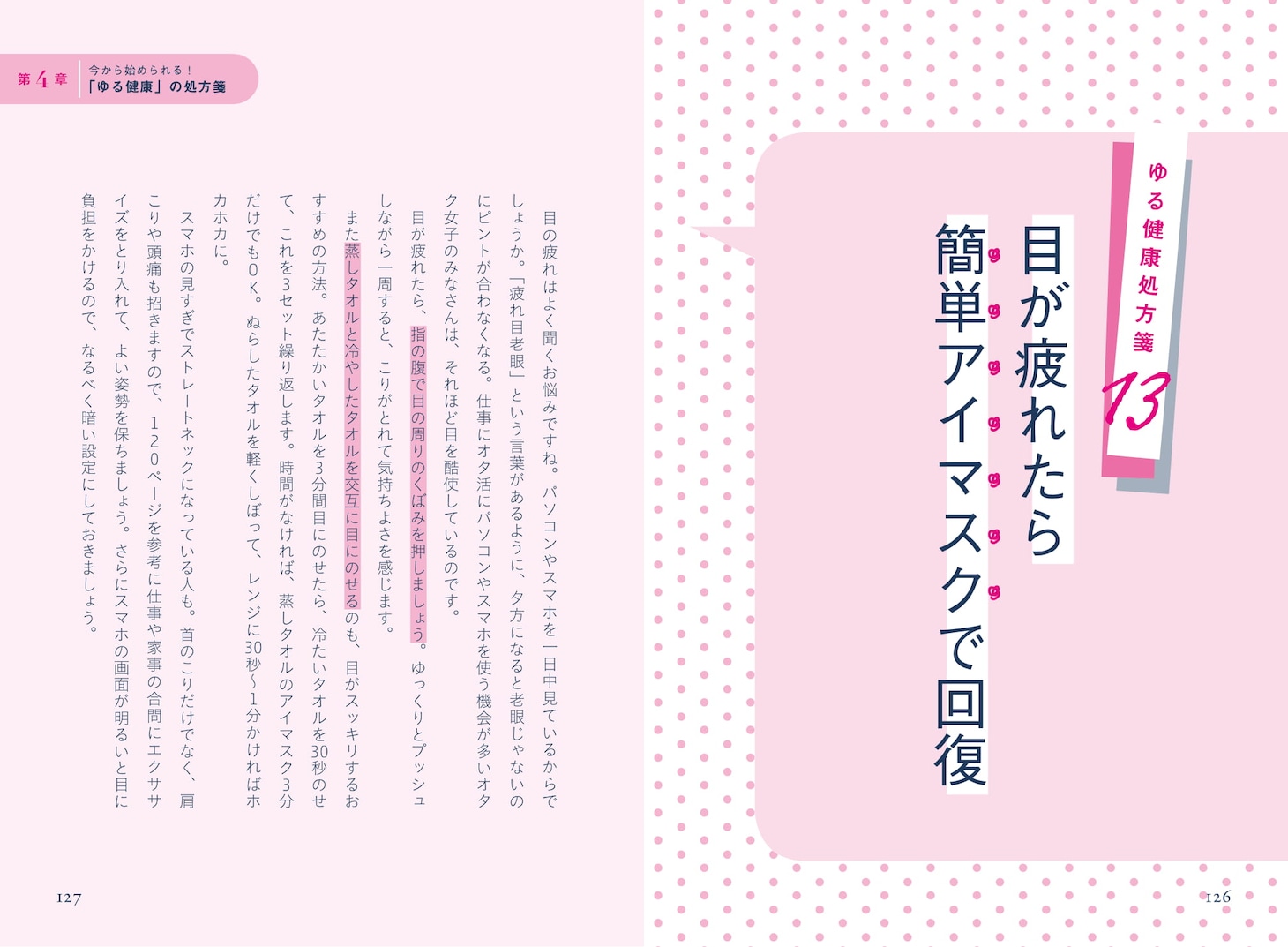 「一生推したい！私たち、ゆる健康はじめてみた」より。