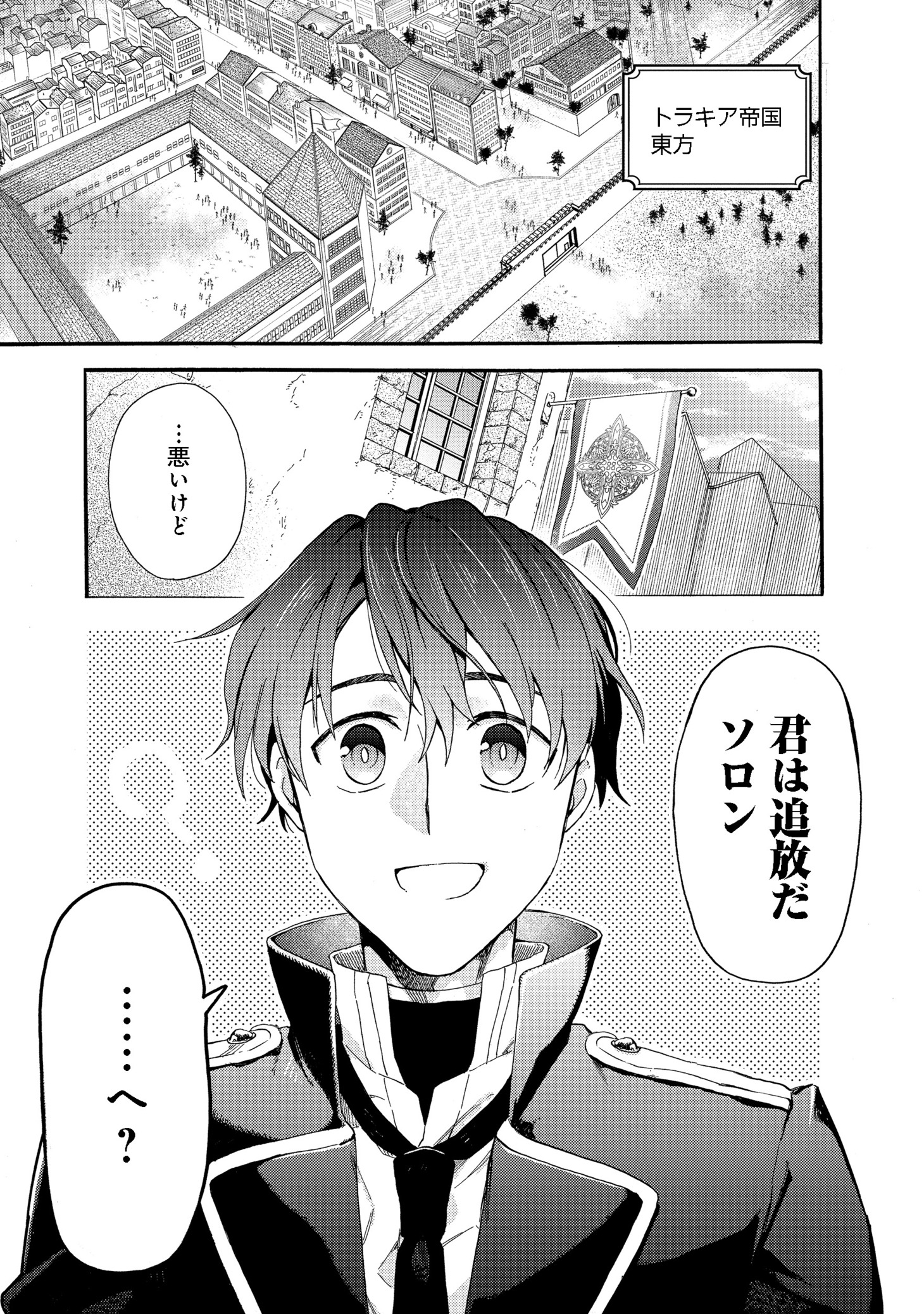 「追放された万能魔法剣士は、皇女殿下の師匠となる@COMIC」第1話より。