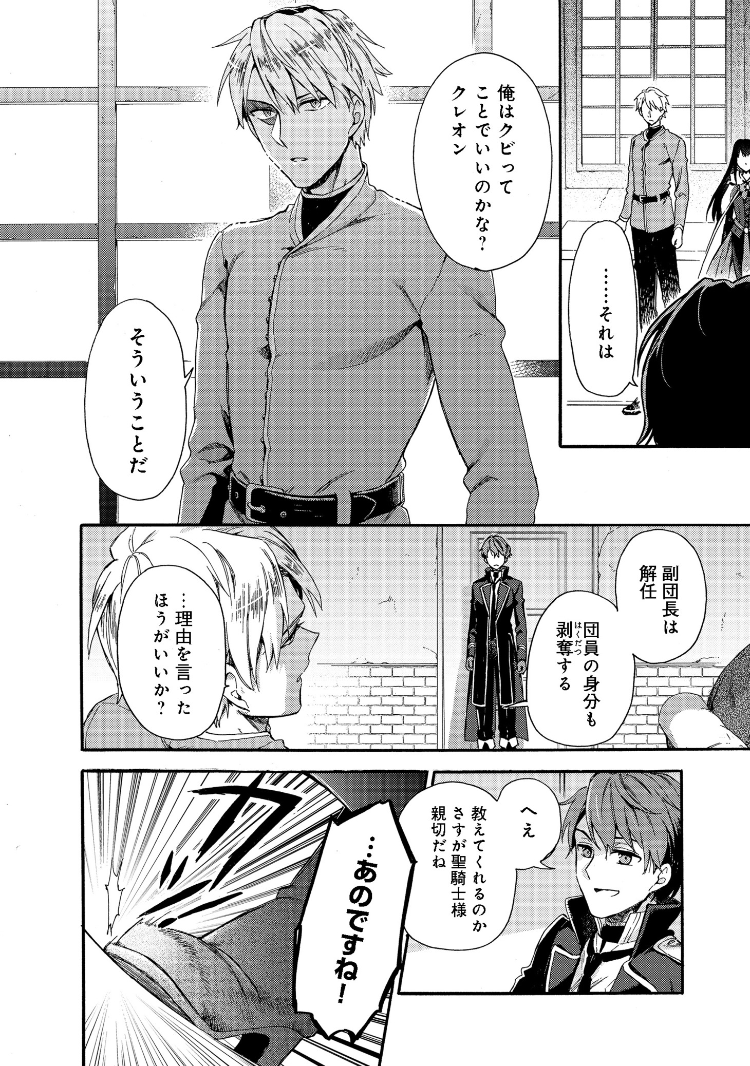 「追放された万能魔法剣士は、皇女殿下の師匠となる@COMIC」第1話より。