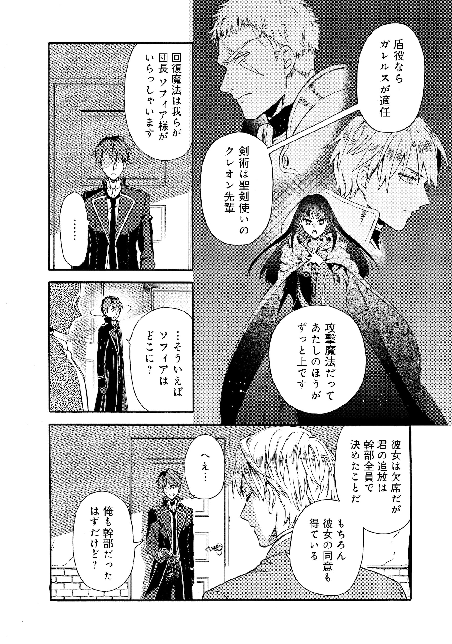 「追放された万能魔法剣士は、皇女殿下の師匠となる@COMIC」第1話より。