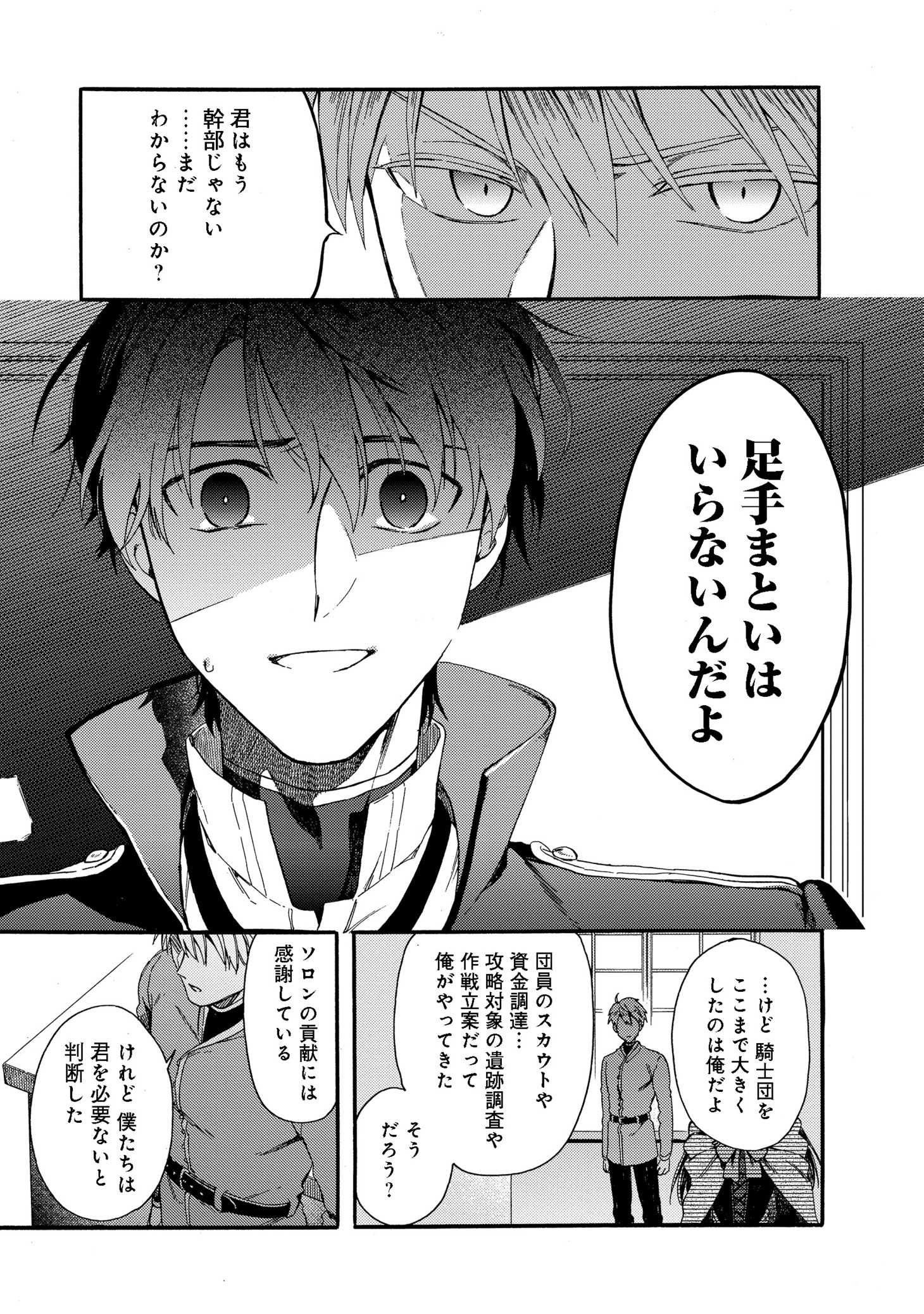 「追放された万能魔法剣士は、皇女殿下の師匠となる@COMIC」第1話より。