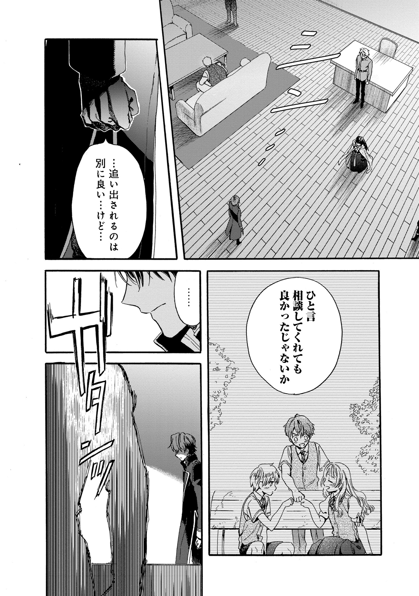 「追放された万能魔法剣士は、皇女殿下の師匠となる@COMIC」第1話より。