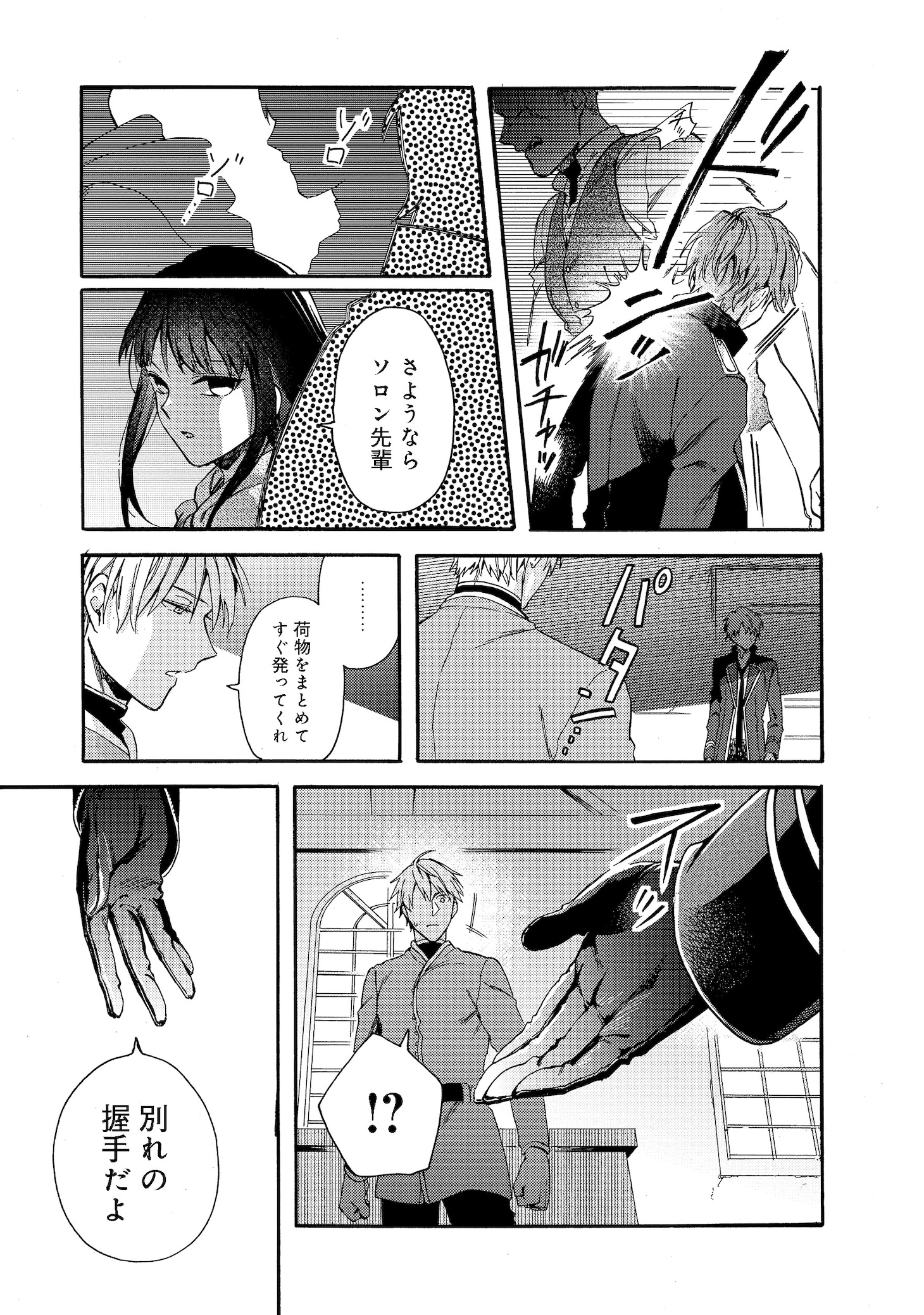 「追放された万能魔法剣士は、皇女殿下の師匠となる@COMIC」第1話より。