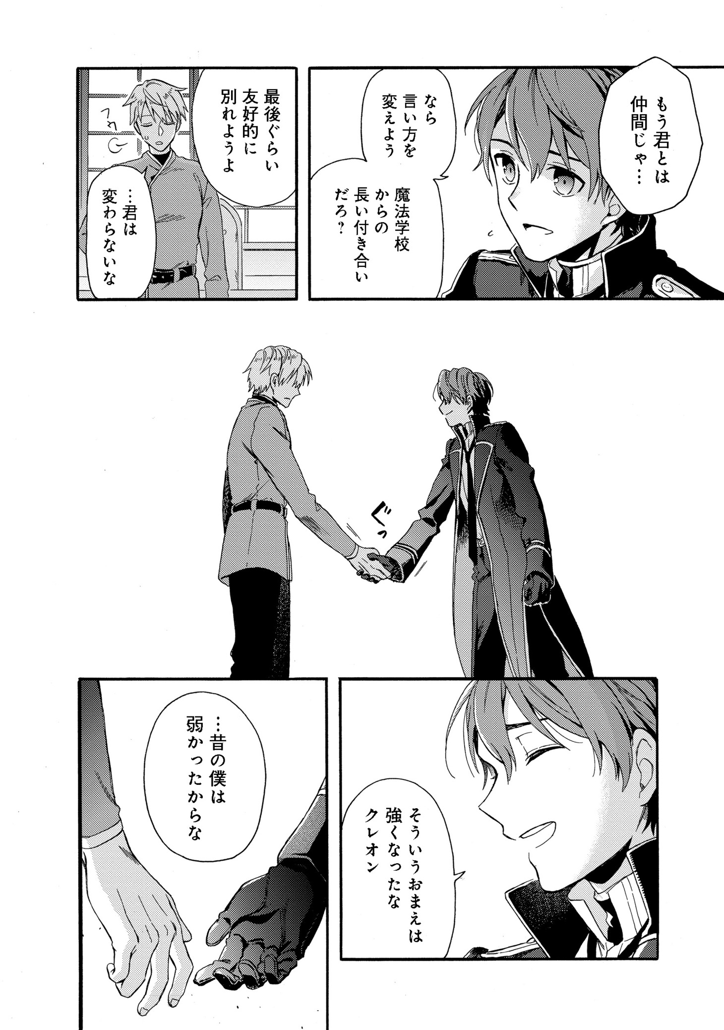 「追放された万能魔法剣士は、皇女殿下の師匠となる@COMIC」第1話より。