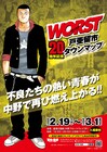 「WORST」20周年、鳳仙学園・天地軍団・漆黒の蠍などフィーチャーした企画展
