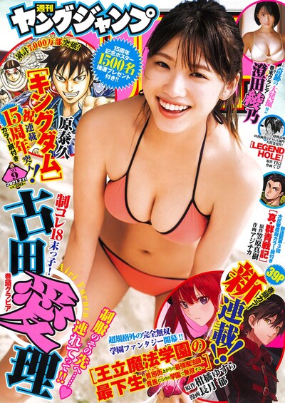 週刊ヤングジャンプ9号