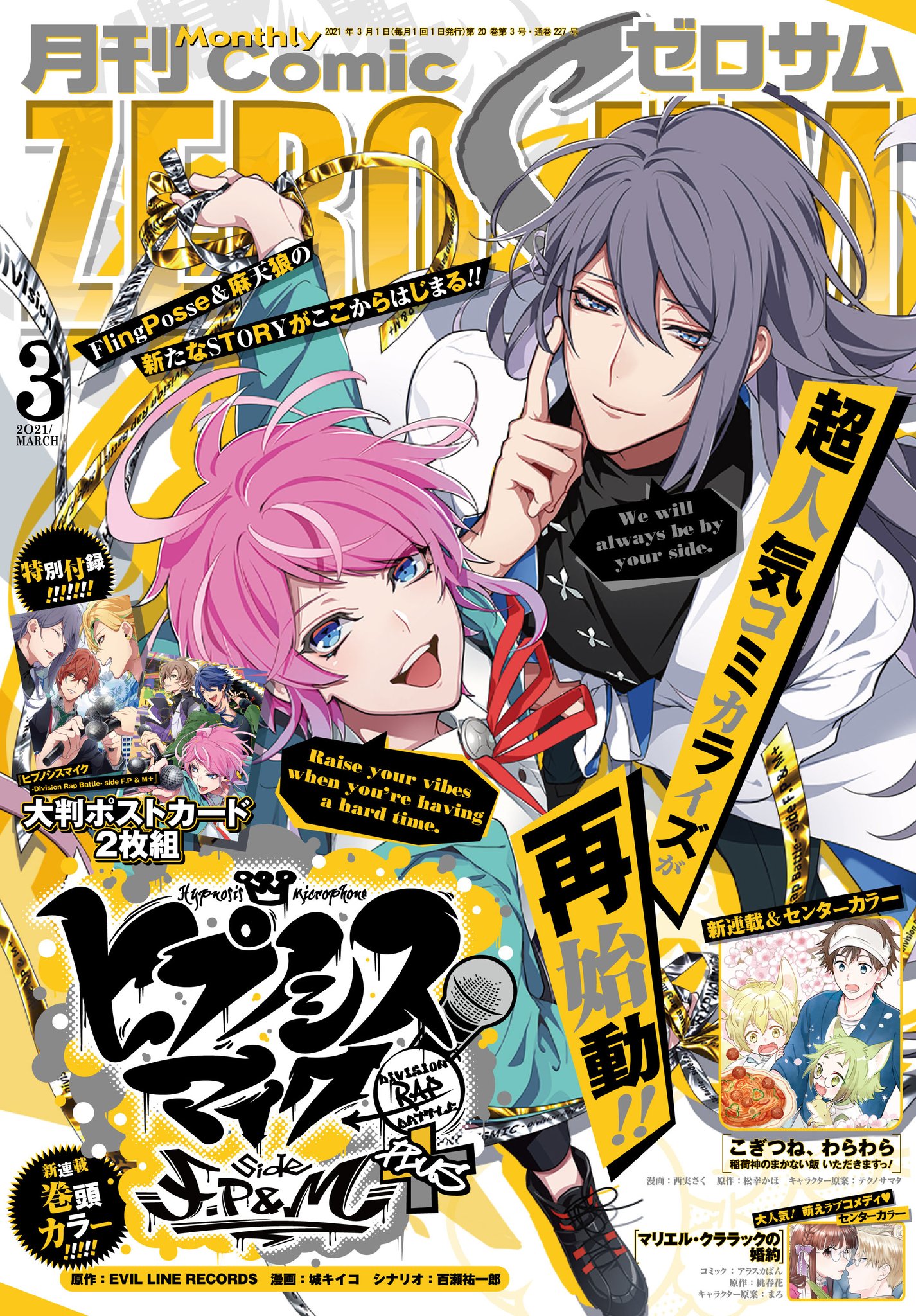 月刊コミックZERO-SUM3月号