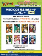 「『Mr.FULLSWING』20周年記念 POP UP コーナー」の特典カード。