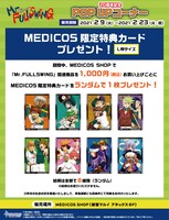 「『Mr.FULLSWING』20周年記念 POP UP コーナー」の特典カード。