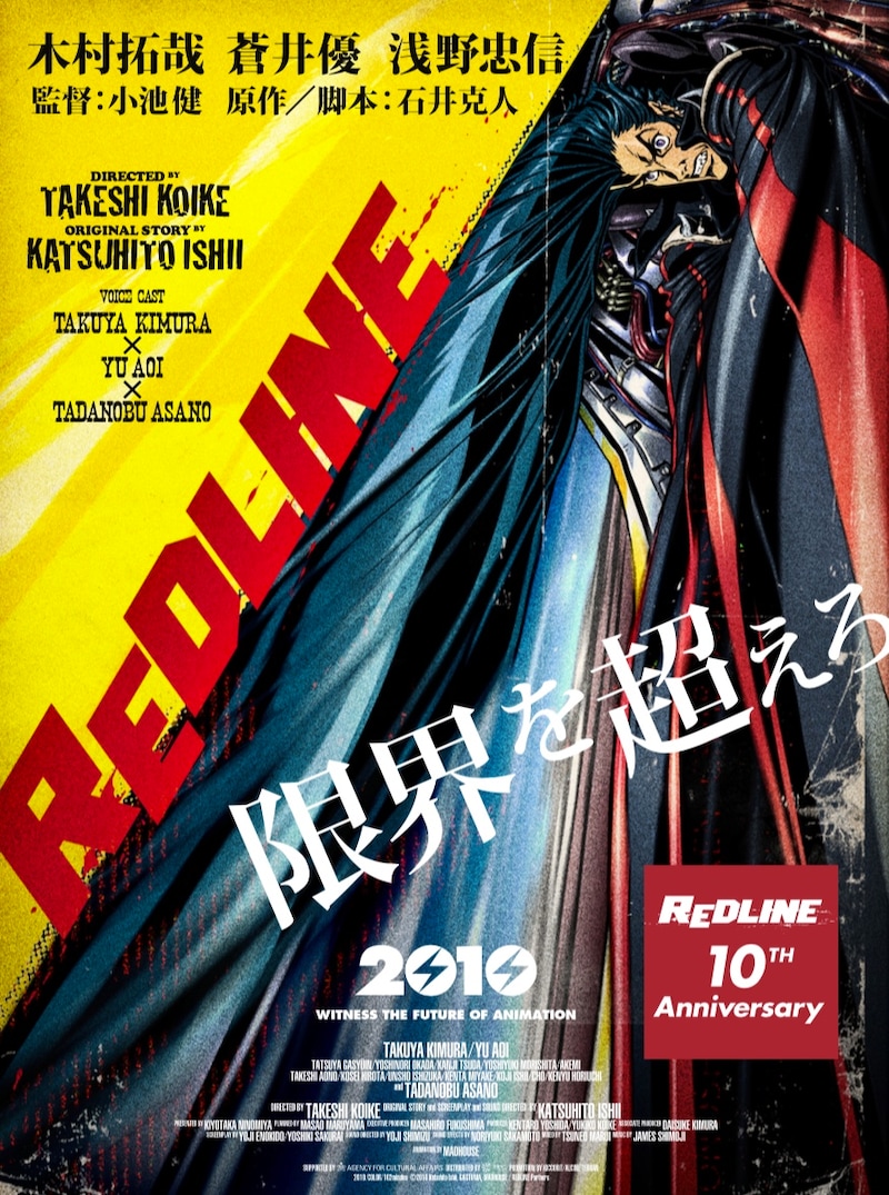 「『REDLINE』10th Anniversary」ポスター (c)2010 石井克人・GASTONIA・マッドハウス/REDLINE委員会10th