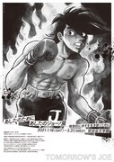 「あしたのために あしたのジョー!展 -情熱的にあすを生き抜くために-」ビジュアル