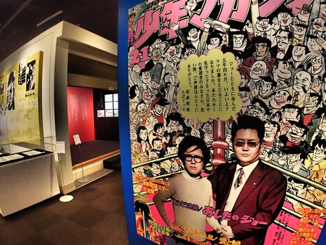 「あしたのために あしたのジョー!展 -情熱的にあすを生き抜くために-」の様子。