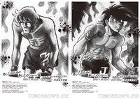 「あしたのために あしたのジョー！展 －情熱的にあすを生き抜くために－」のフライヤー。