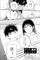 「ダンナの童貞もらいます」第1話より。