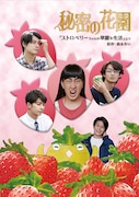 映画「秘密の花園」ビジュアル