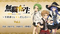 「『無職転生 ～生特番でも本気だしたい～』キャスト出演特番」告知画像