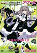 ヤングキングアワーズ3月号