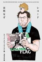 「レコードは死なず」帯なし