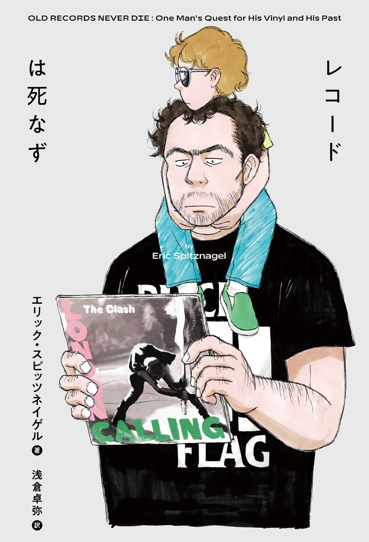 よしもとよしともが装画を手がけた レコードは死なず 邦訳版が発売 コミックナタリー よしもとよしともが装画を手がけた レコードは死なず 邦訳版が発売 コミックナタリー