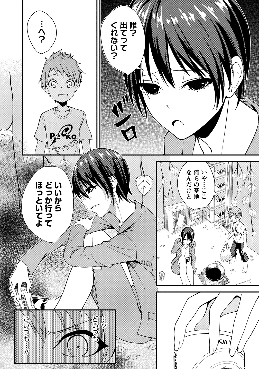 「友達の姉ちゃんと懐あそび」1巻より。