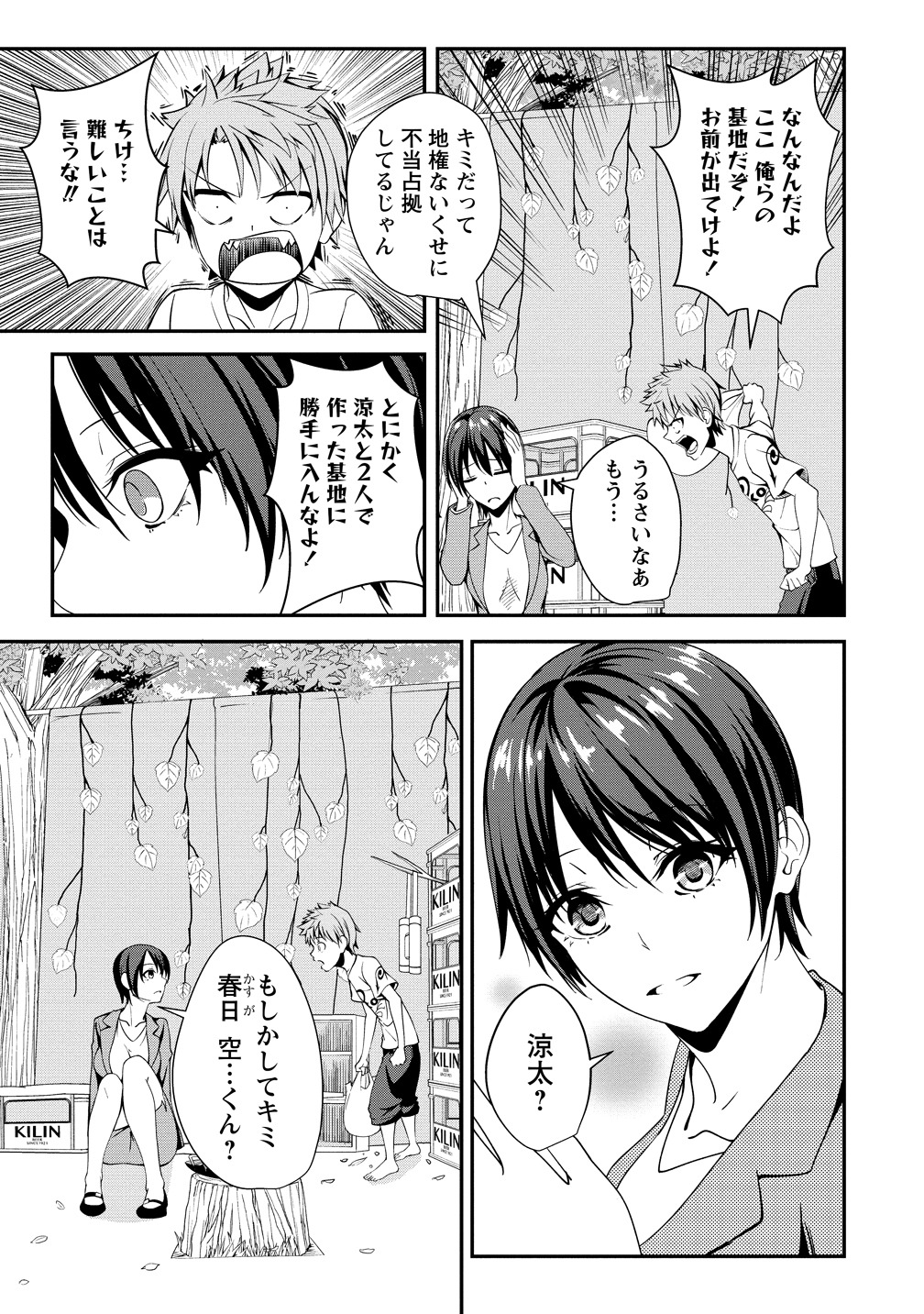 「友達の姉ちゃんと懐あそび」1巻より。