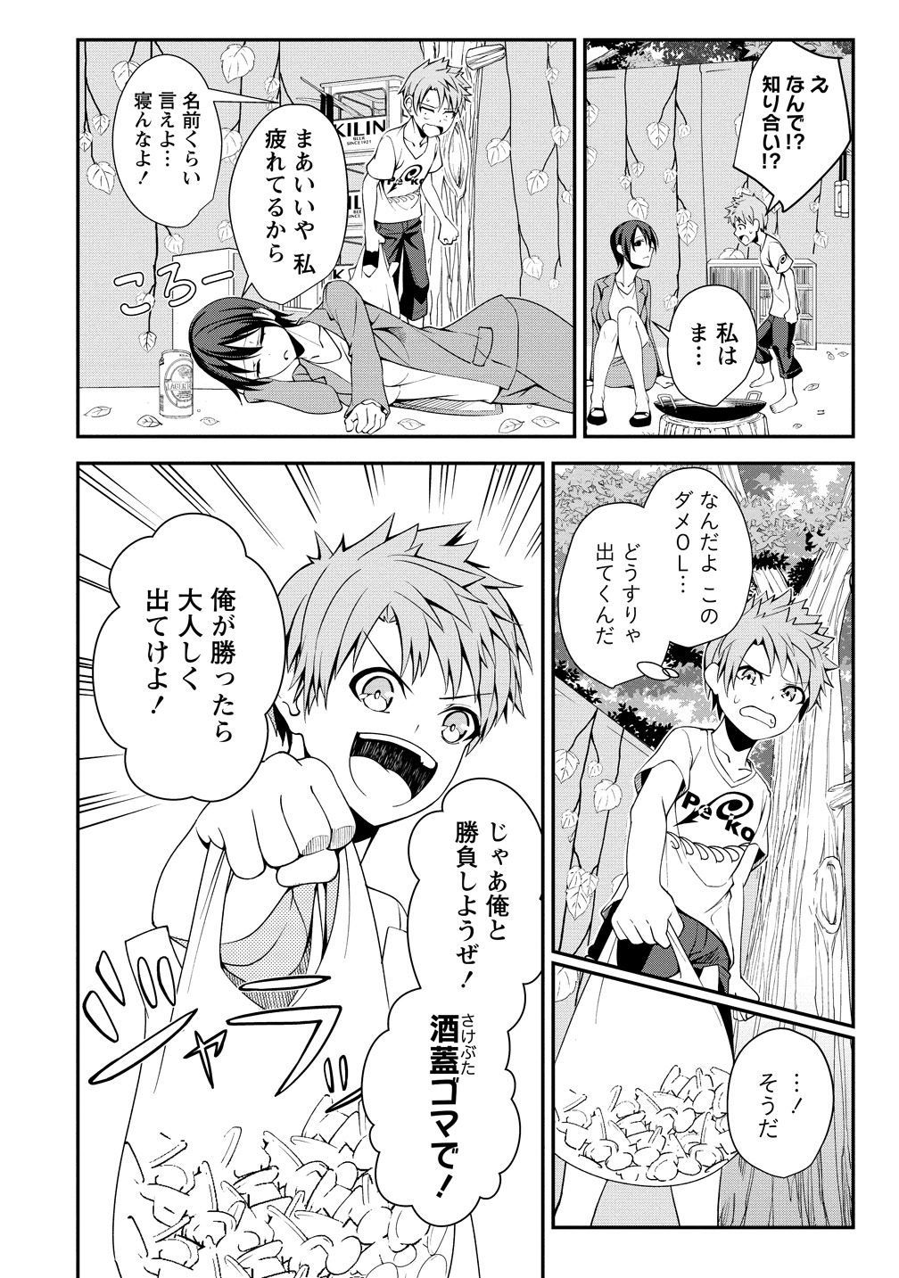 「友達の姉ちゃんと懐あそび」1巻より。