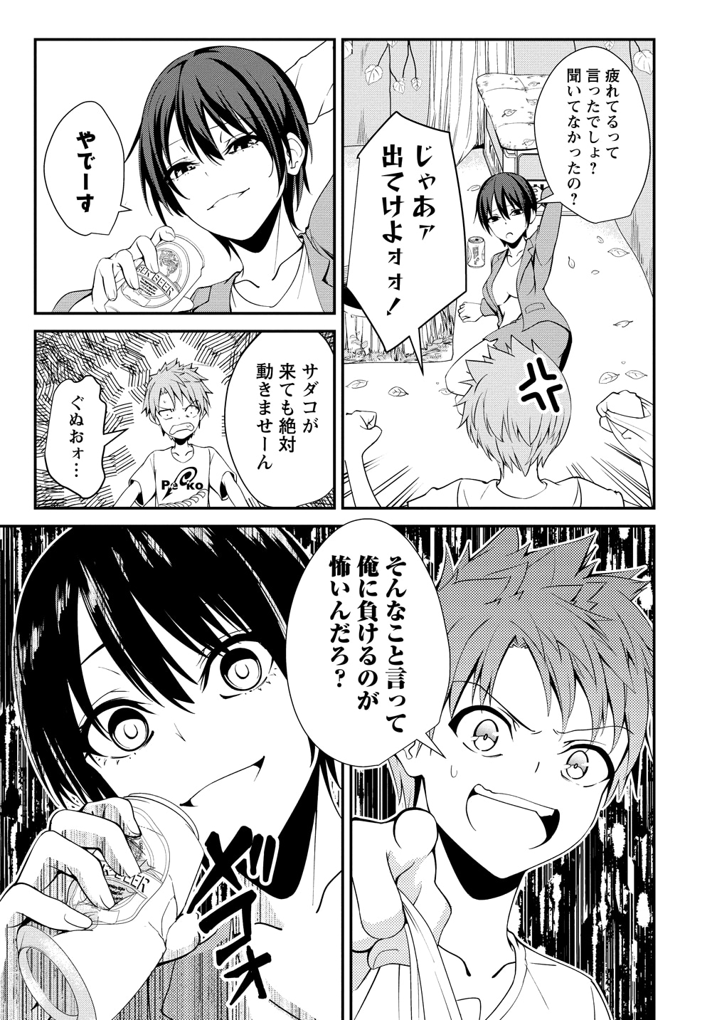 「友達の姉ちゃんと懐あそび」1巻より。