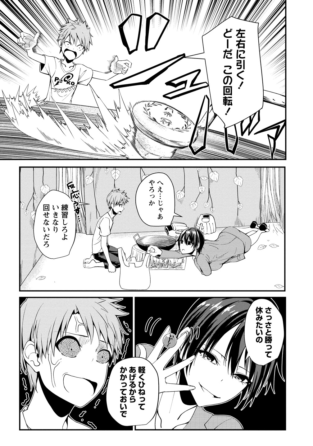 「友達の姉ちゃんと懐あそび」1巻より。