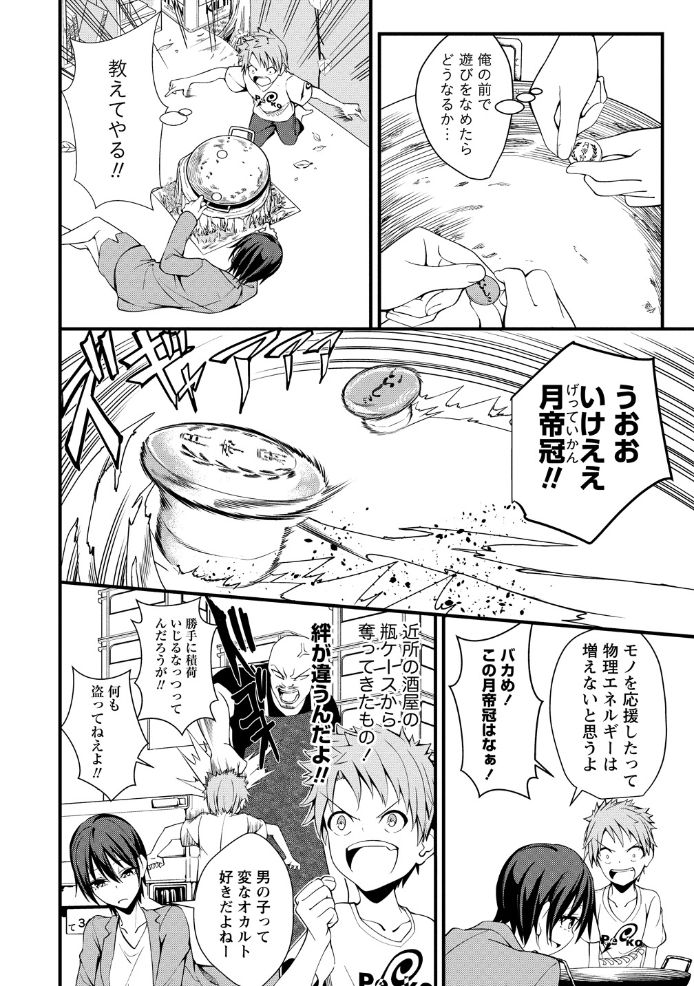 「友達の姉ちゃんと懐あそび」1巻より。