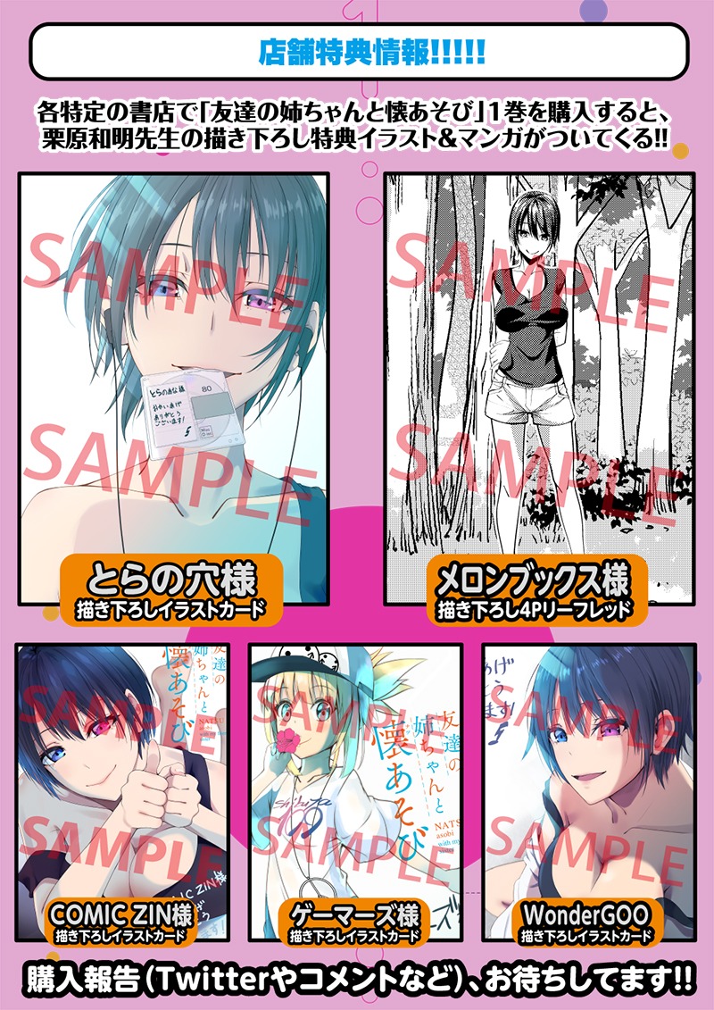 「友達の姉ちゃんと懐あそび」1巻特典情報
