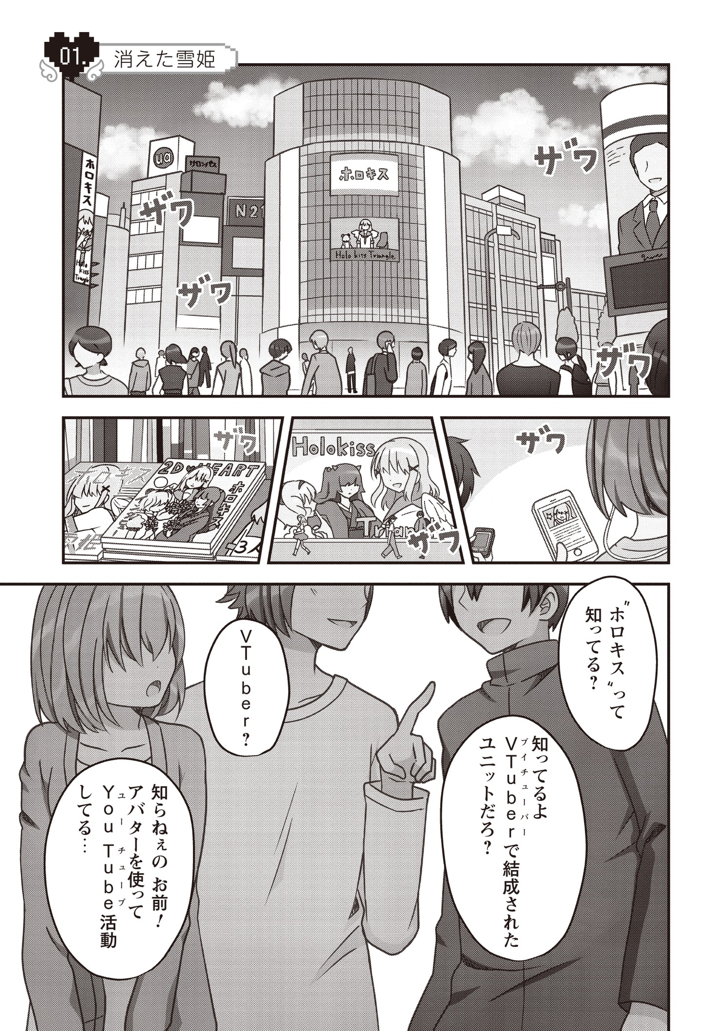 「あかりは雪姫になりたい－根暗な引きこもりがVtuberになった理由－」より。