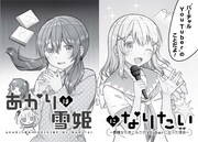 「あかりは雪姫になりたい－根暗な引きこもりがVtuberになった理由－」より。